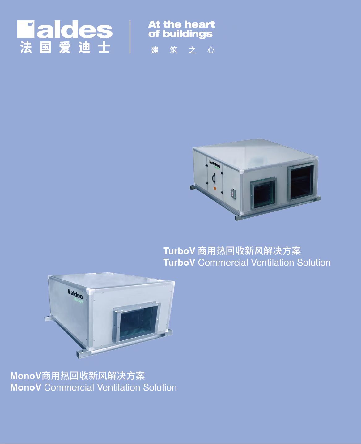 商用新风解决方案